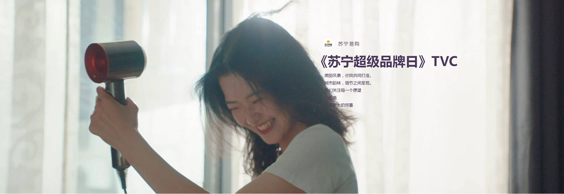 《蘇寧超級(jí)品牌日》TVC