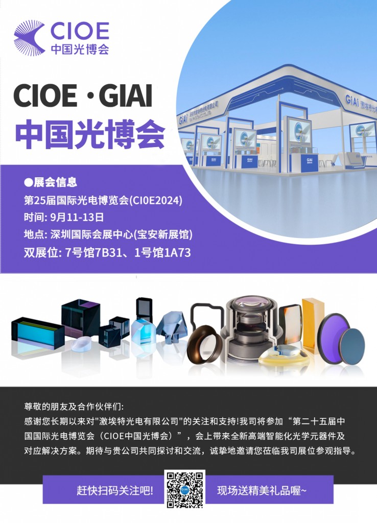 2024深圳展會(huì)邀請(qǐng)函