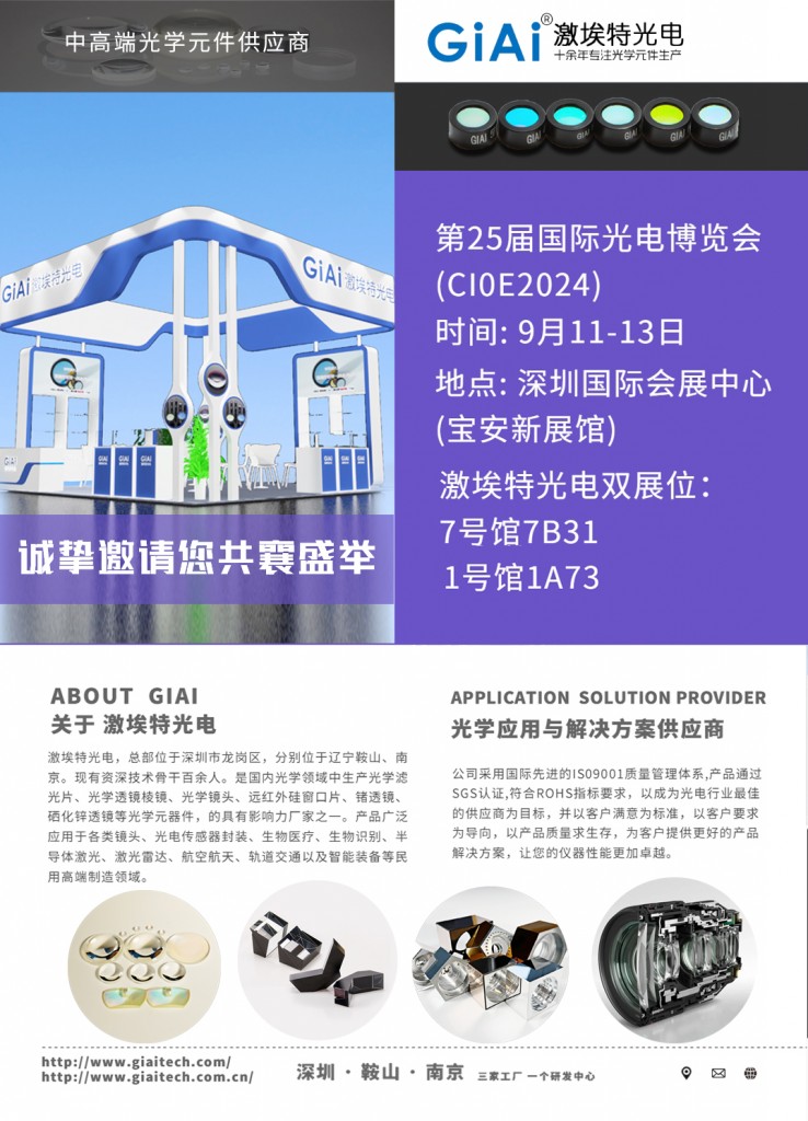 2024深圳展會(huì)邀請(qǐng)函022